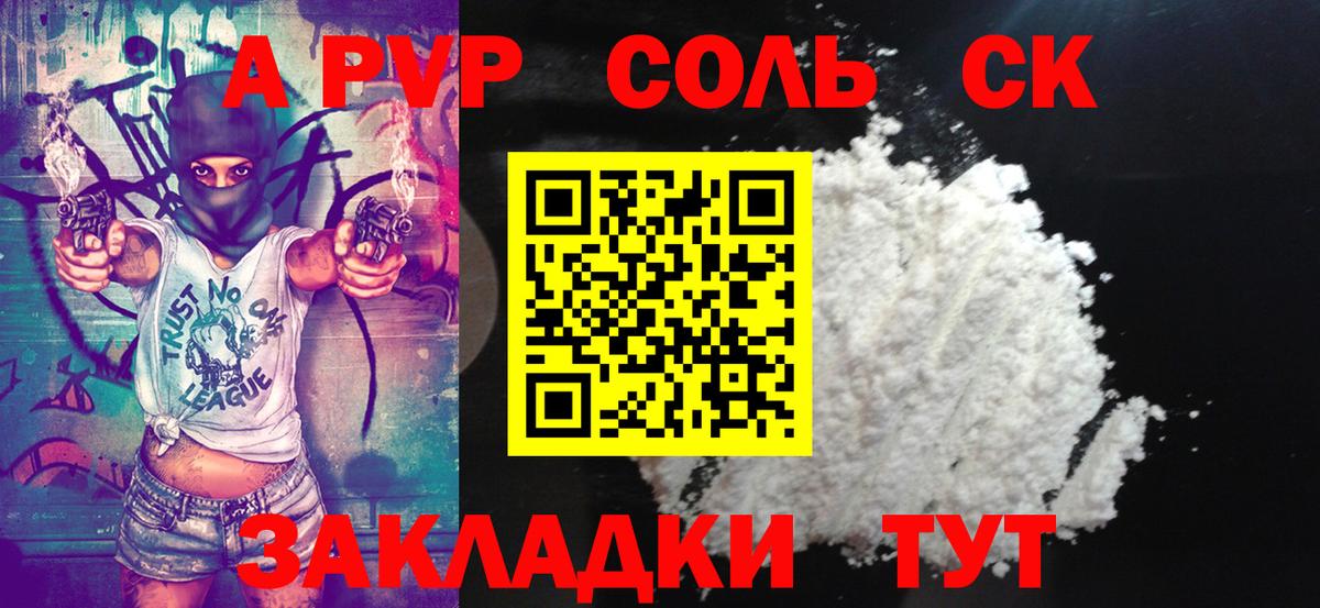 APVP Соль  Вход с VPN  Удомля  Alpha-PVP VHQ  APVP СК КРИС 
