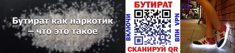 купить наркотики цена Удомля Бутират BDO 33%