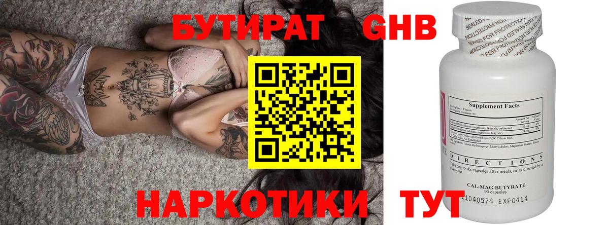 Удомля  Бутират GHB  Вход с VPN 