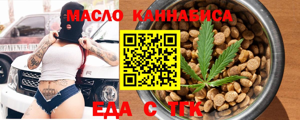 Еда ТГК конопля Удомля