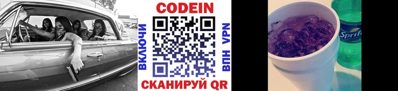 Codein напиток Lean (лин)  Удомля 