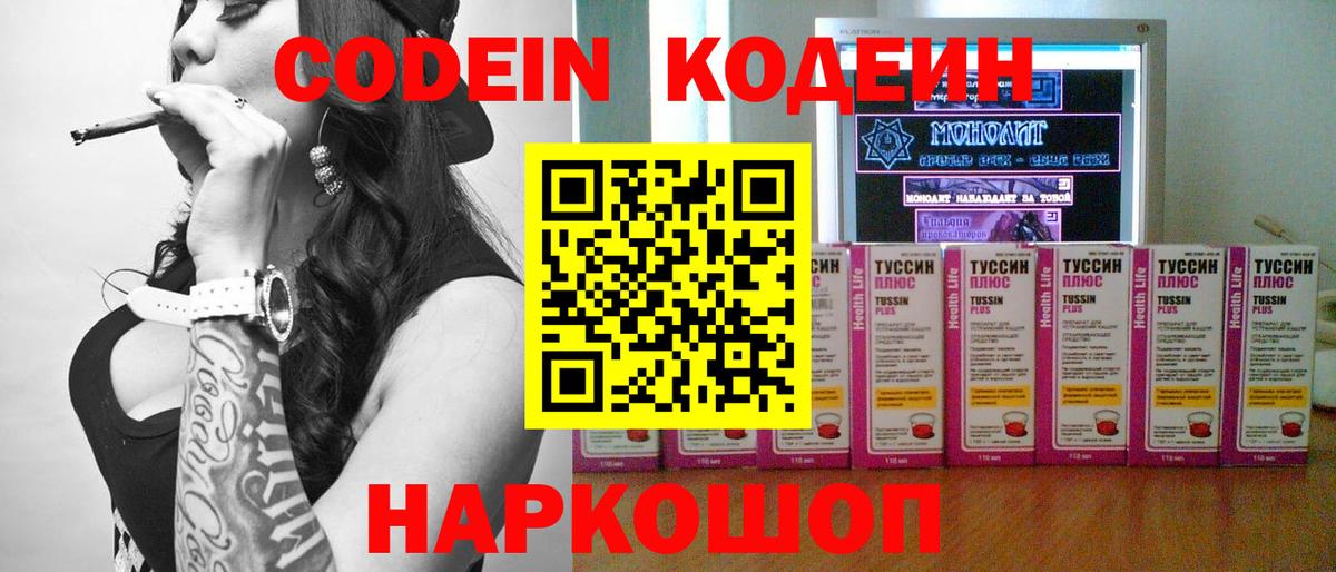 Codein Purple Drank  Вход с VPN  Удомля 
