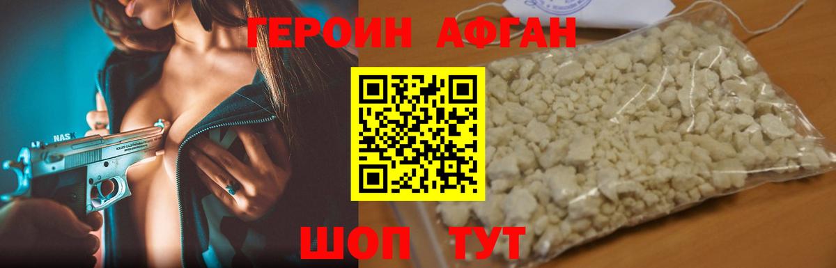 Удомля  Героин афганец  Вход с VPN 