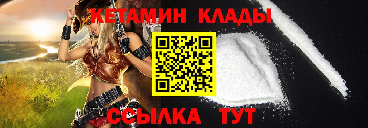 КЕТАМИН VHQ Удомля