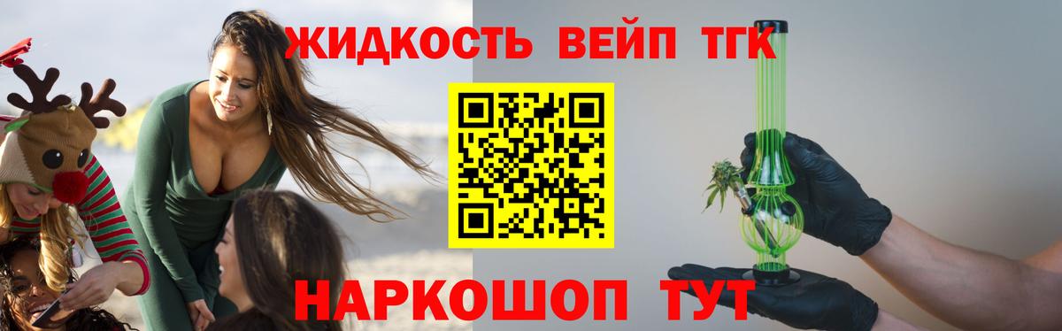 Дистиллят ТГК жижа Удомля